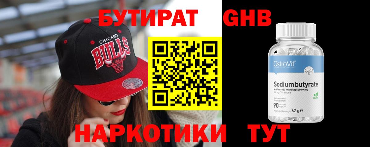 Бутират оксибутират  Вход с VPN  Сергиев Посад 