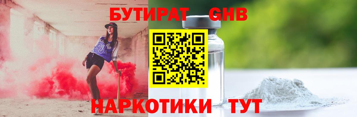 БУТИРАТ бутик Сергиев Посад