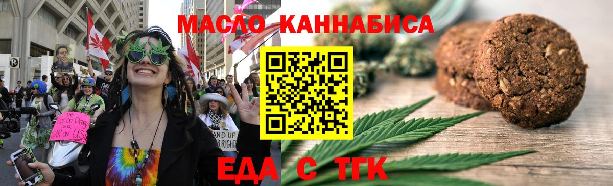 Еда ТГК марихуана  Вход с VPN  Сергиев Посад 