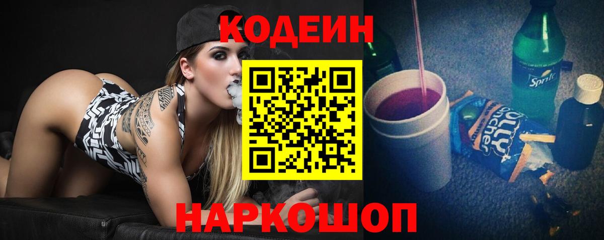 Сергиев Посад  Кодеиновый сироп Lean напиток Lean (лин)  Вход с VPN 