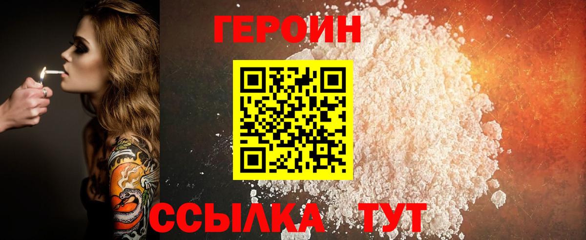 Героин хмурый Сергиев Посад