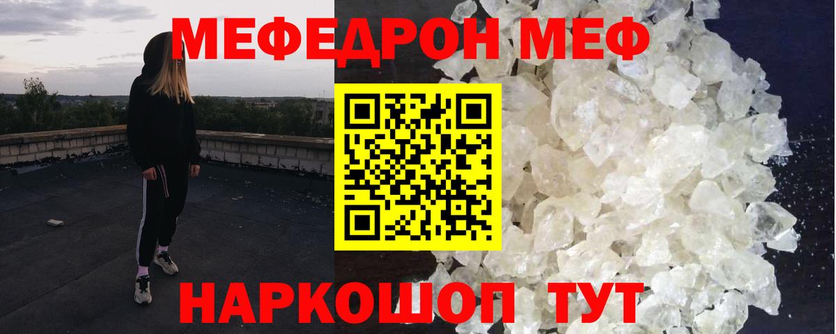 Сергиев Посад  МЕФ кристаллы  МЕФ VHQ  МЕФ  Вход с VPN 