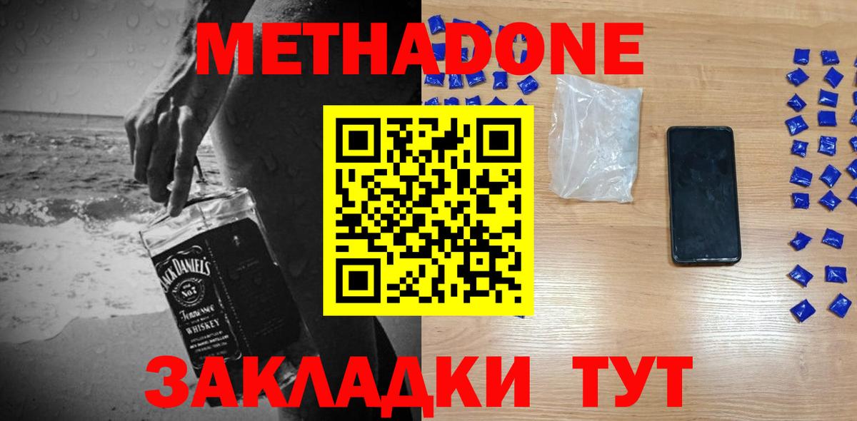 МЕТАДОН кристалл Сергиев Посад