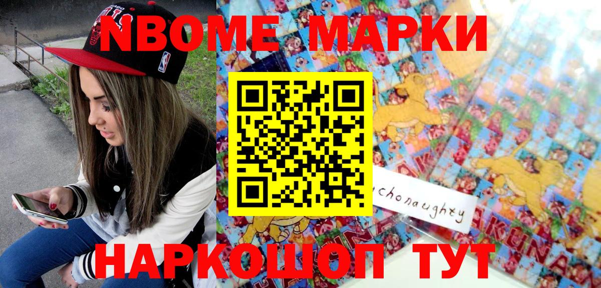 Марки NBOMe 1,5мг  Вход с VPN  Сергиев Посад 