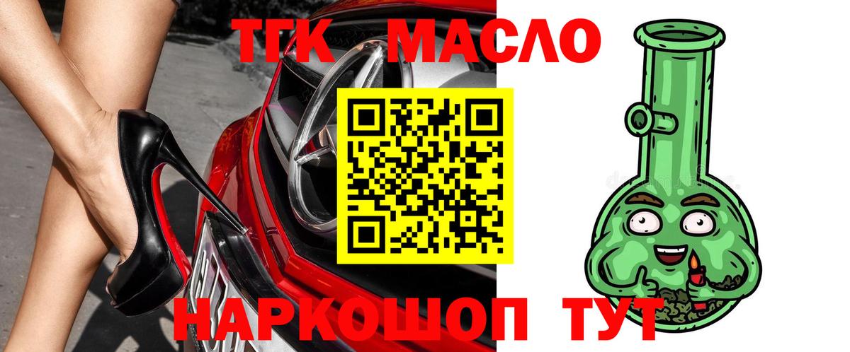 ТГК THC oil Сергиев Посад