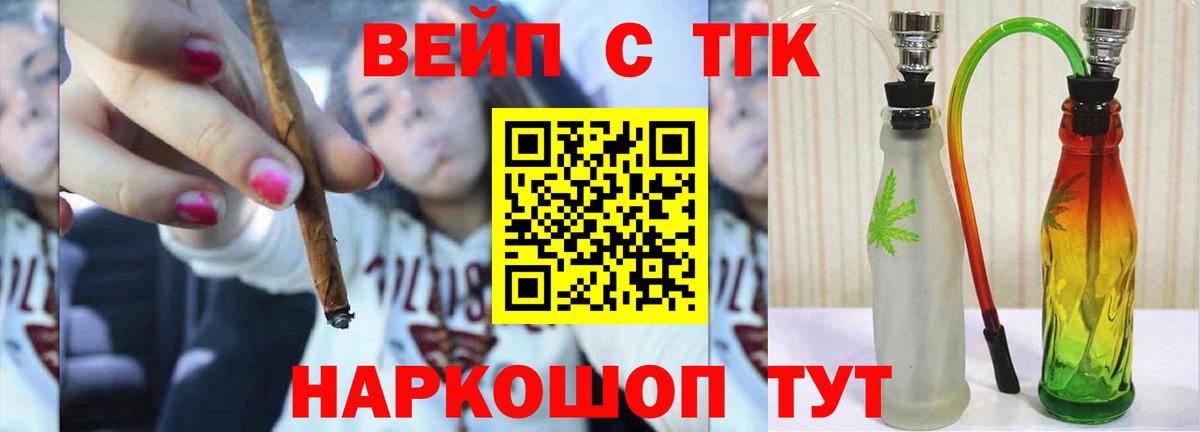 Дистиллят ТГК вейп с тгк  Дистиллят ТГК концентрат  Сергиев Посад  Вход с VPN 